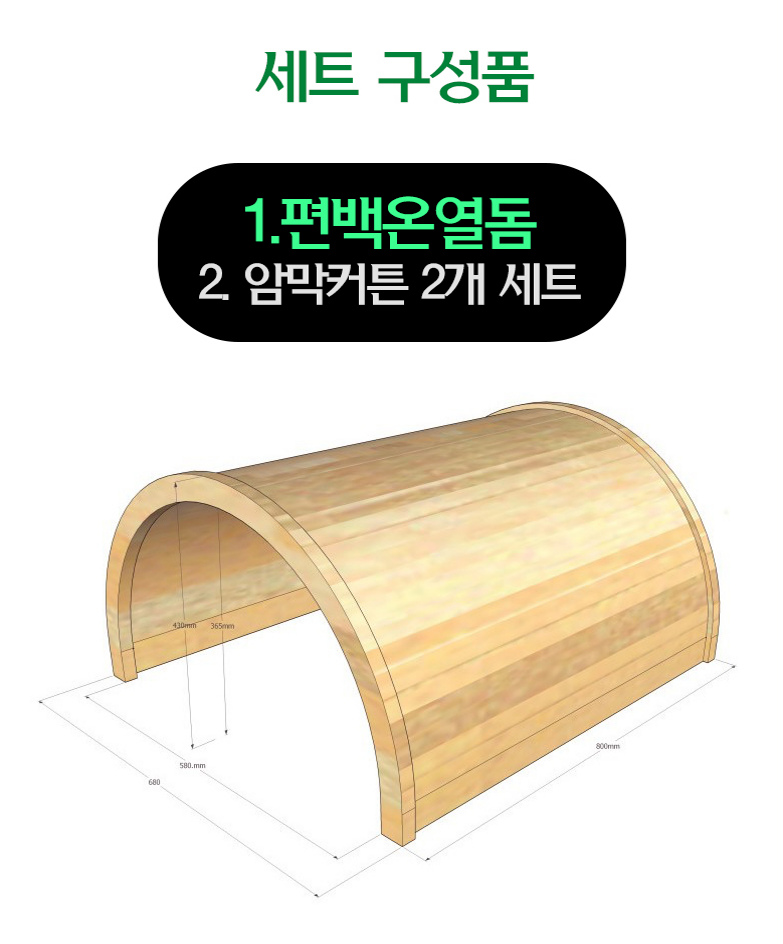 메디스톤 케어 365 편백 온열돔