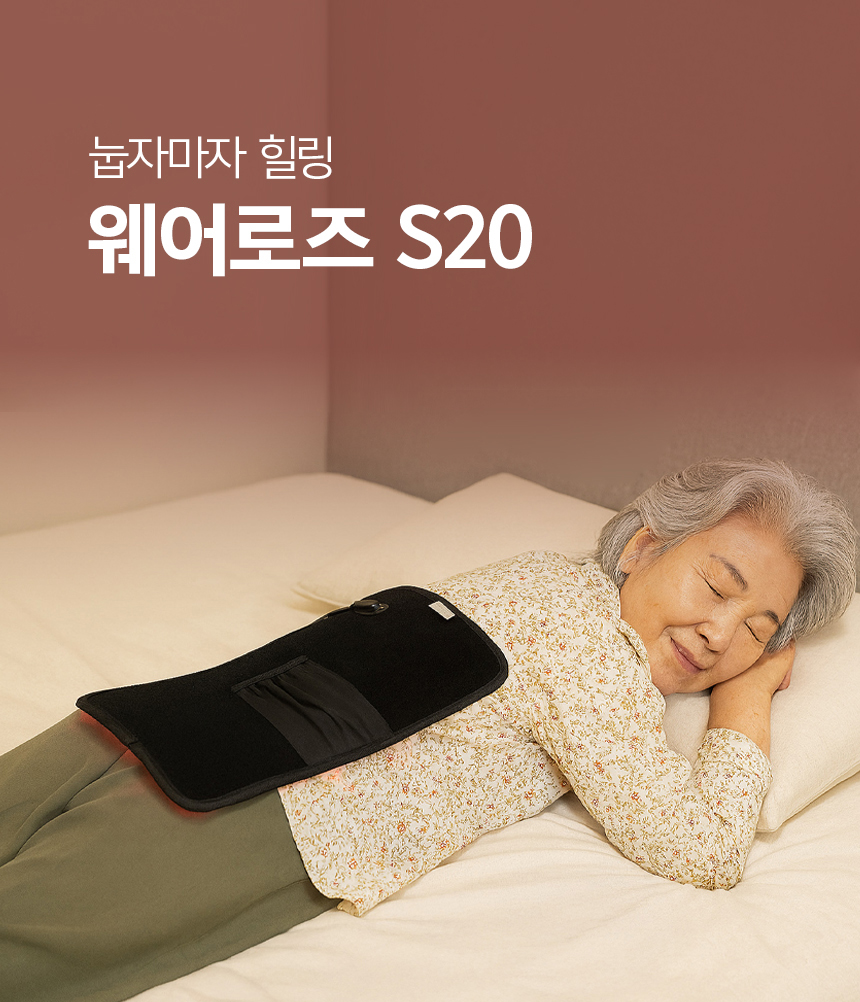 웨어로즈 S20